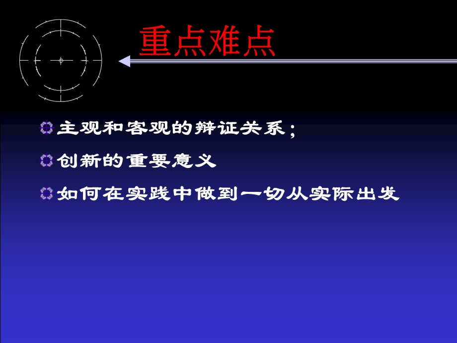 认识与实践的统一修订.ppt_第3页