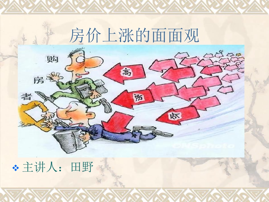 社会房价过高问题.ppt_第2页