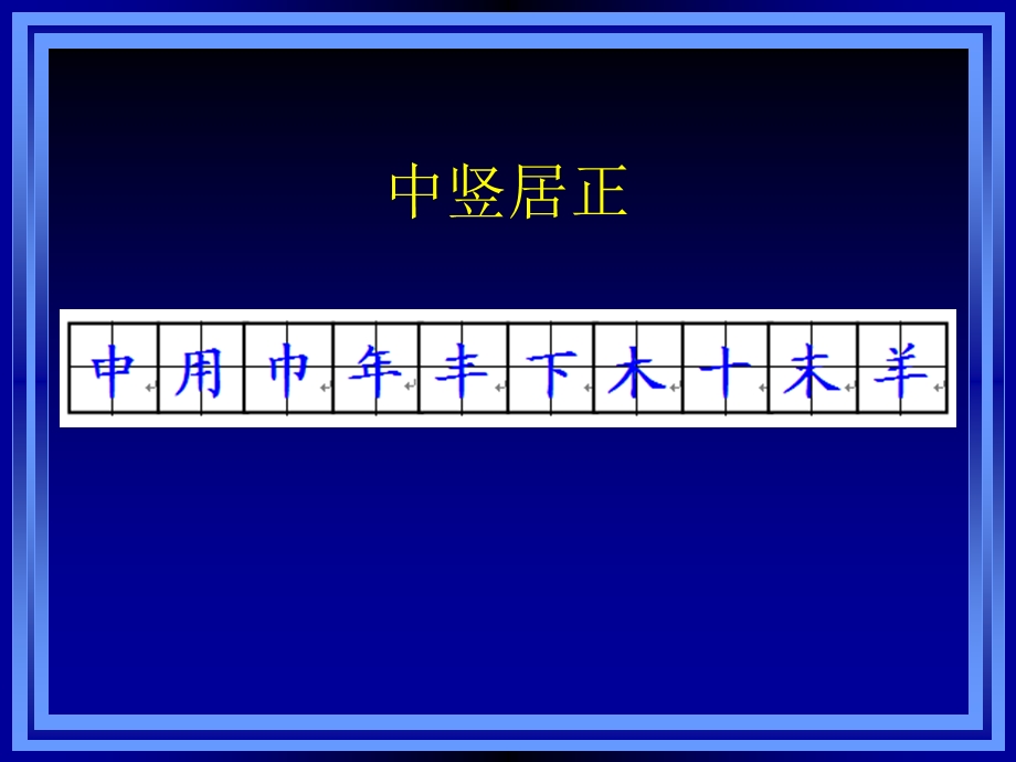 田字格中写字(按偏旁).ppt_第3页