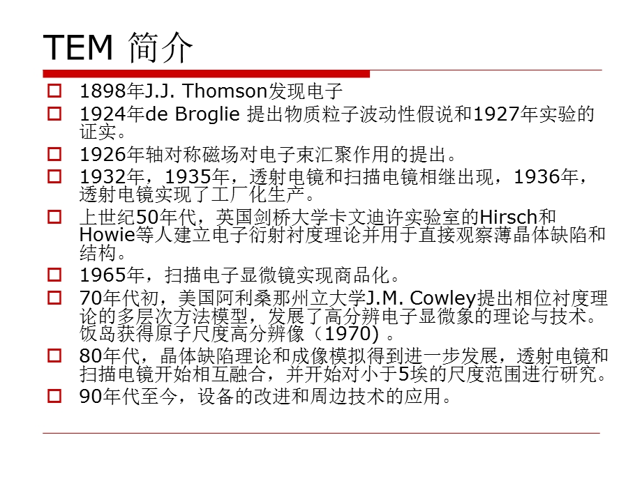 透射电子显微镜TE.ppt_第3页