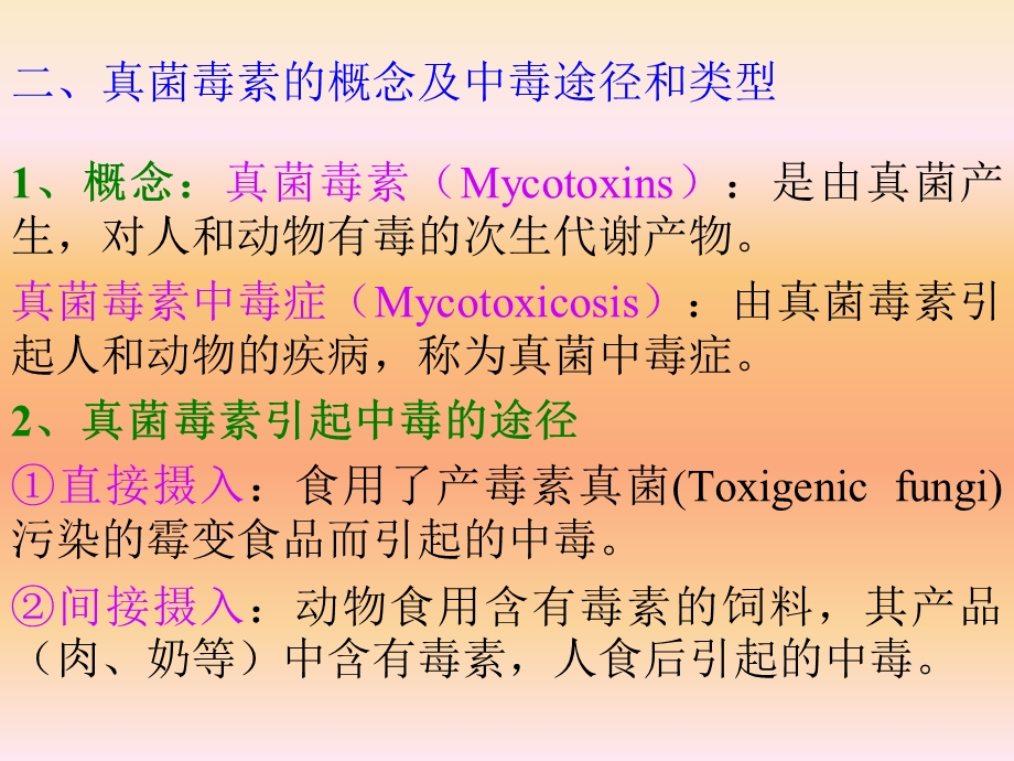 真菌毒素与安全.ppt_第3页