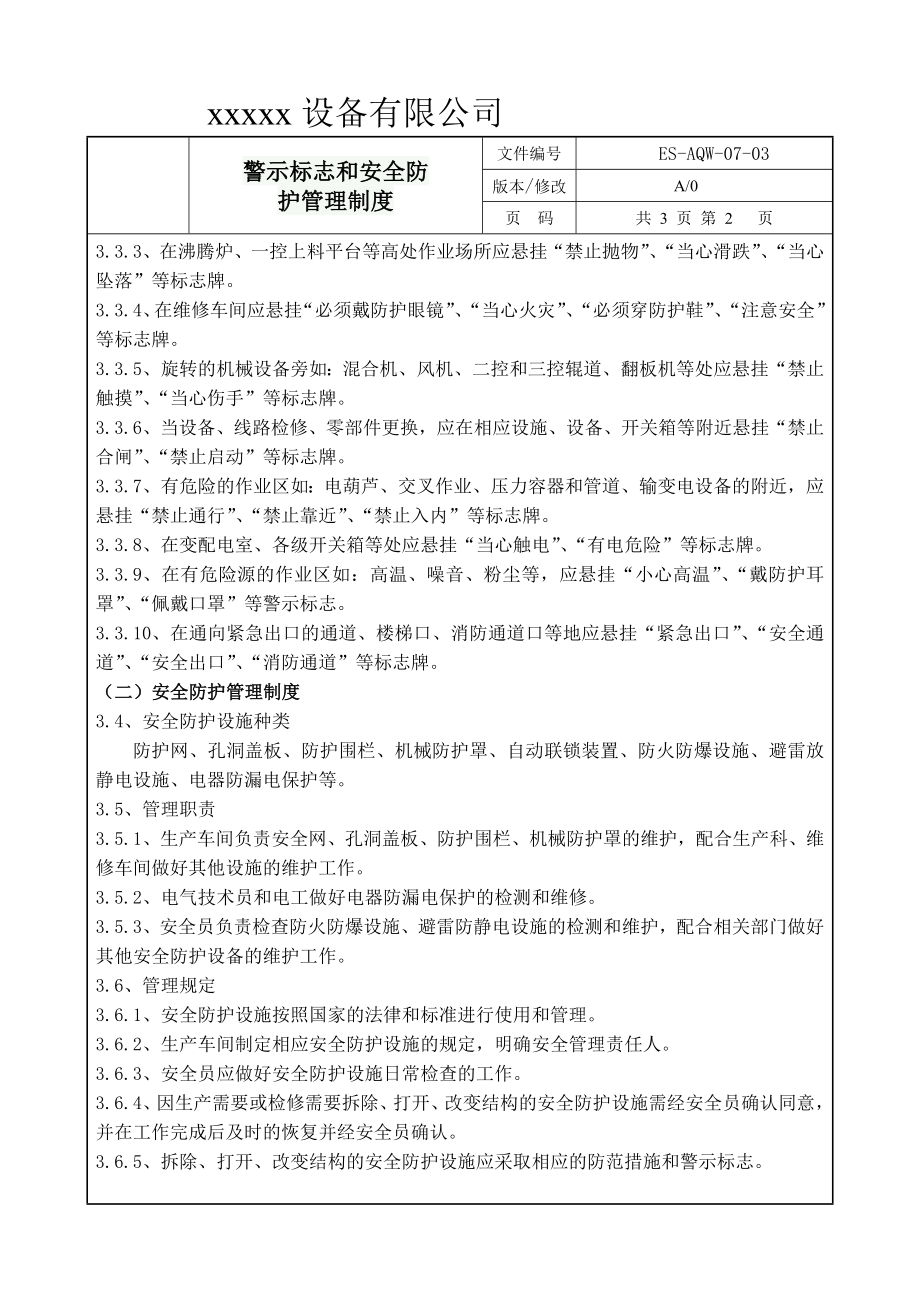 pf07警示标志和安全防护管理制度.doc_第3页