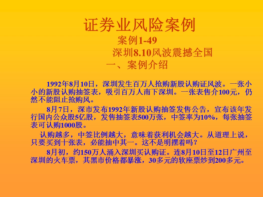 证券业风险案例.ppt_第1页