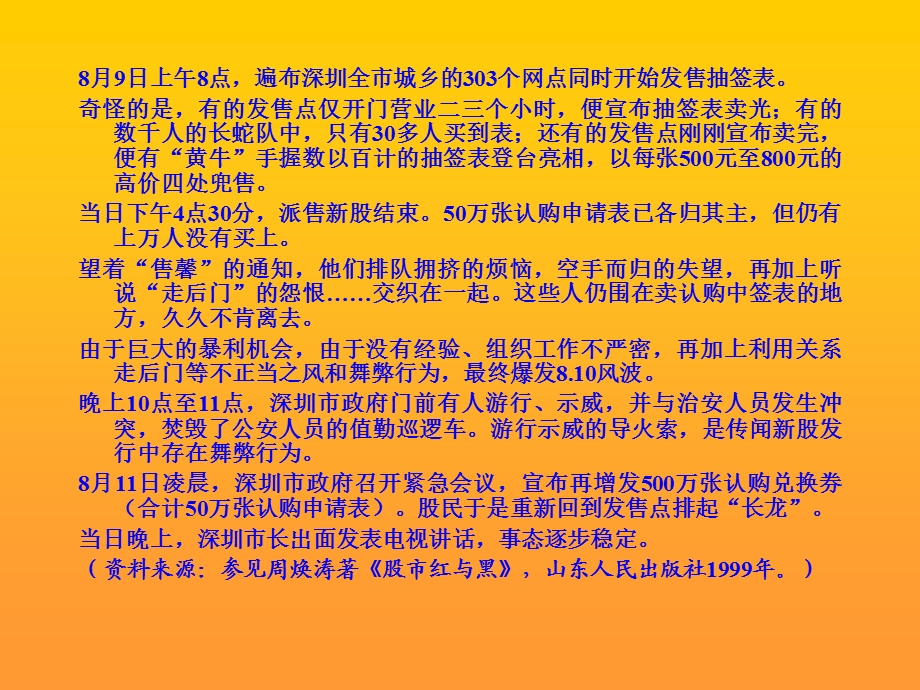 证券业风险案例.ppt_第3页