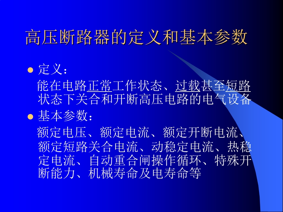 高压开关分类参数试验.ppt_第2页