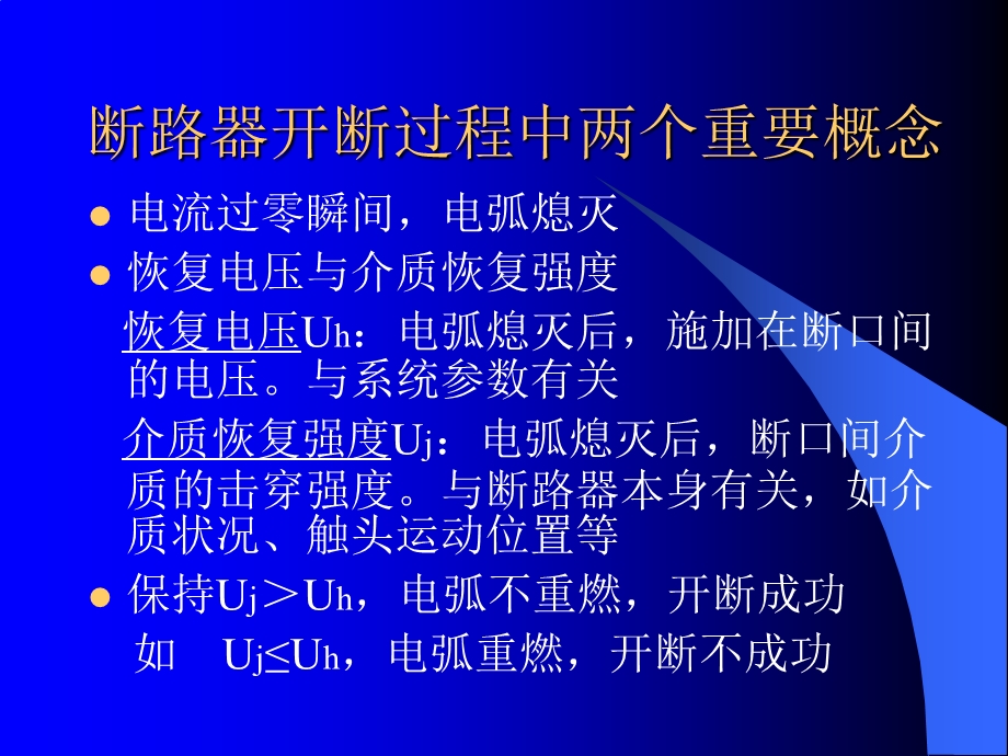 高压开关分类参数试验.ppt_第3页