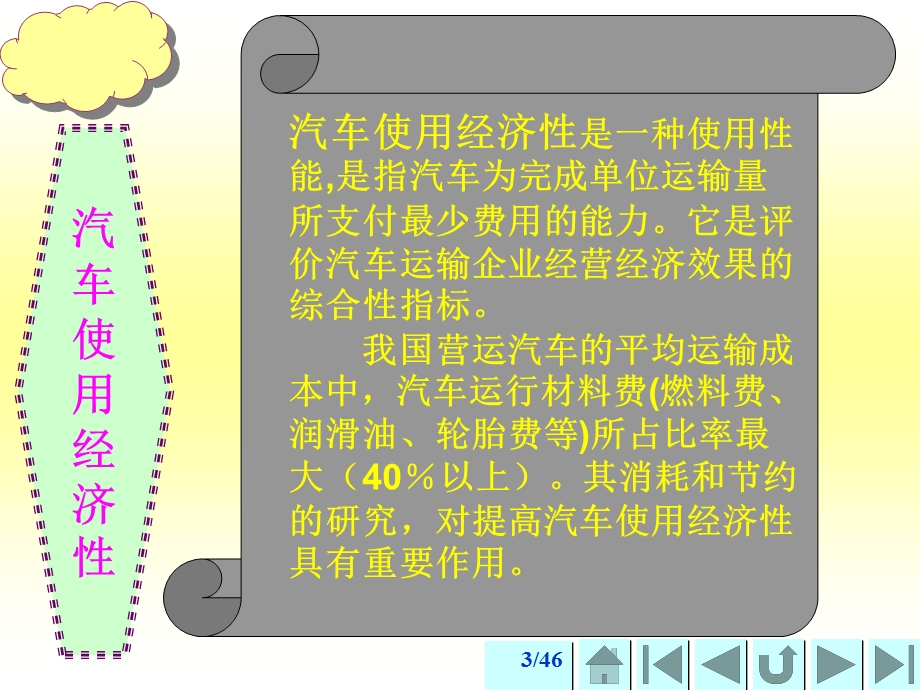 汽车燃料经济性.ppt_第3页