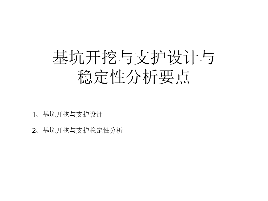 精彩a基坑开挖与支护稳固性剖析.ppt_第3页