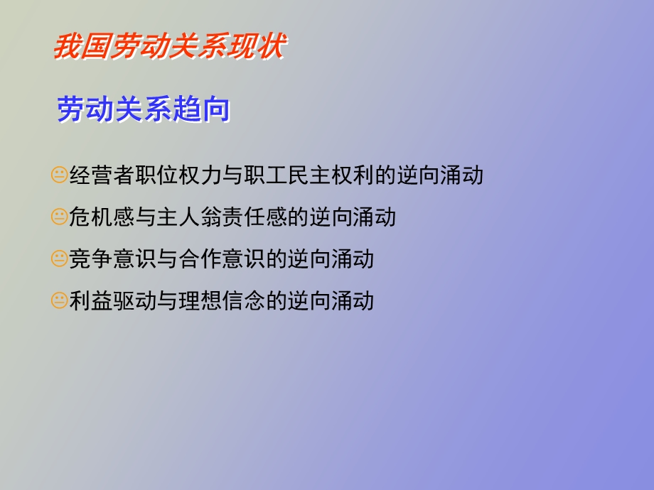 劳动争议的特点.ppt_第2页