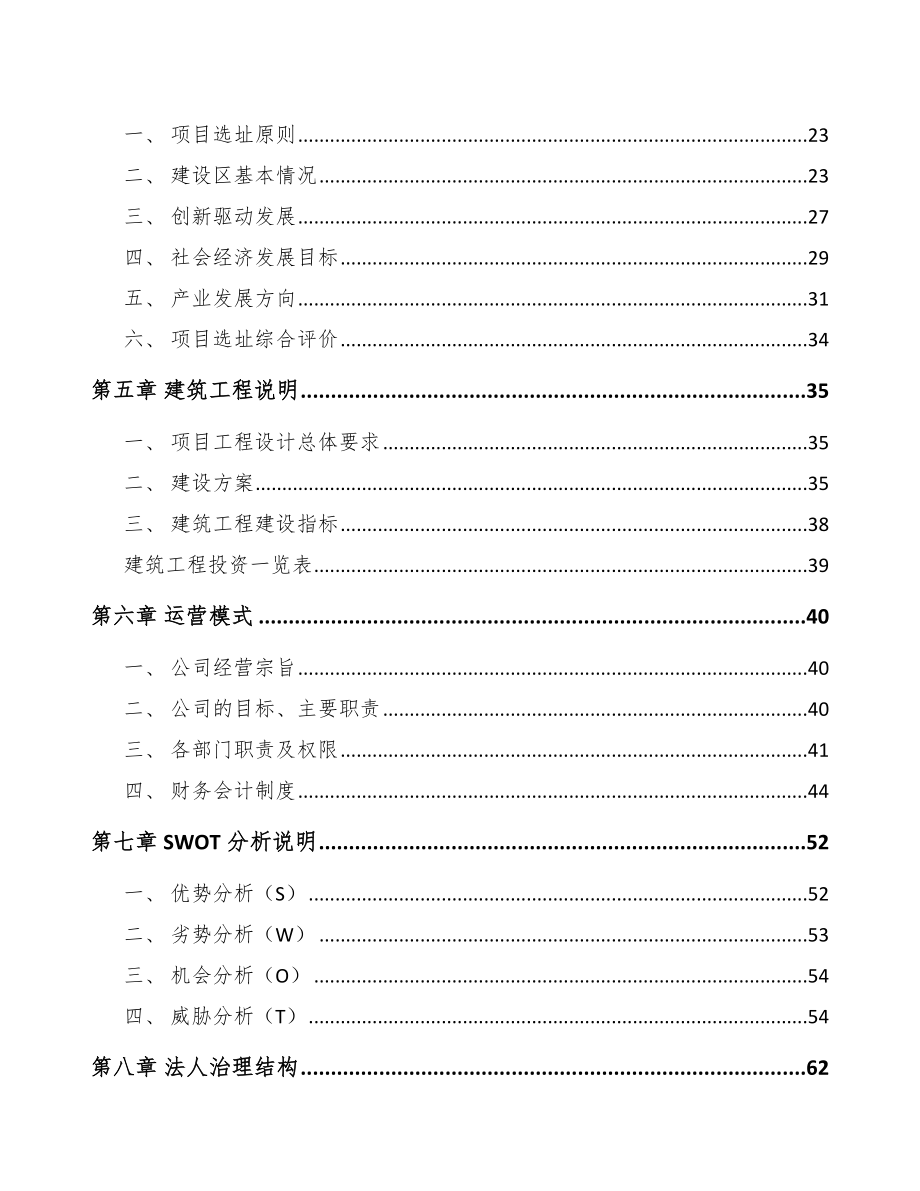 兰州高弹塑料粒子项目可行性研究报告.docx_第3页