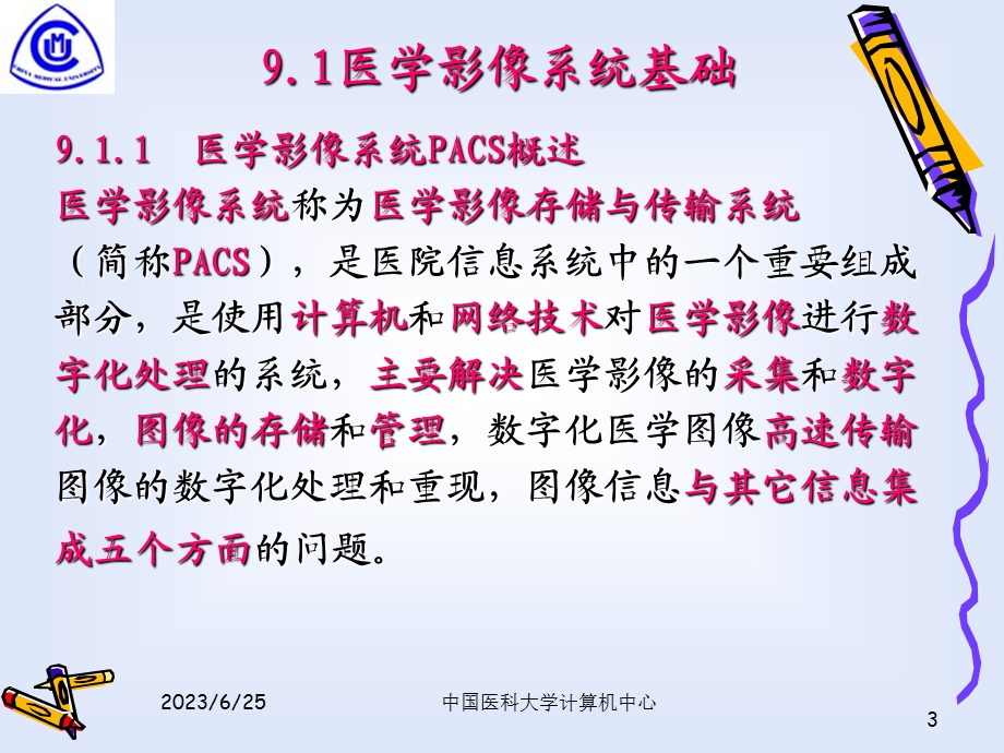 第9章PACS建设与应用ppt课件.ppt_第3页