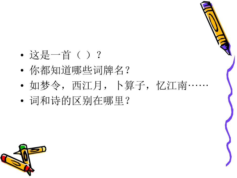 长相思PPT课件.ppt_第2页