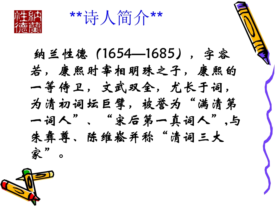 长相思PPT课件.ppt_第3页