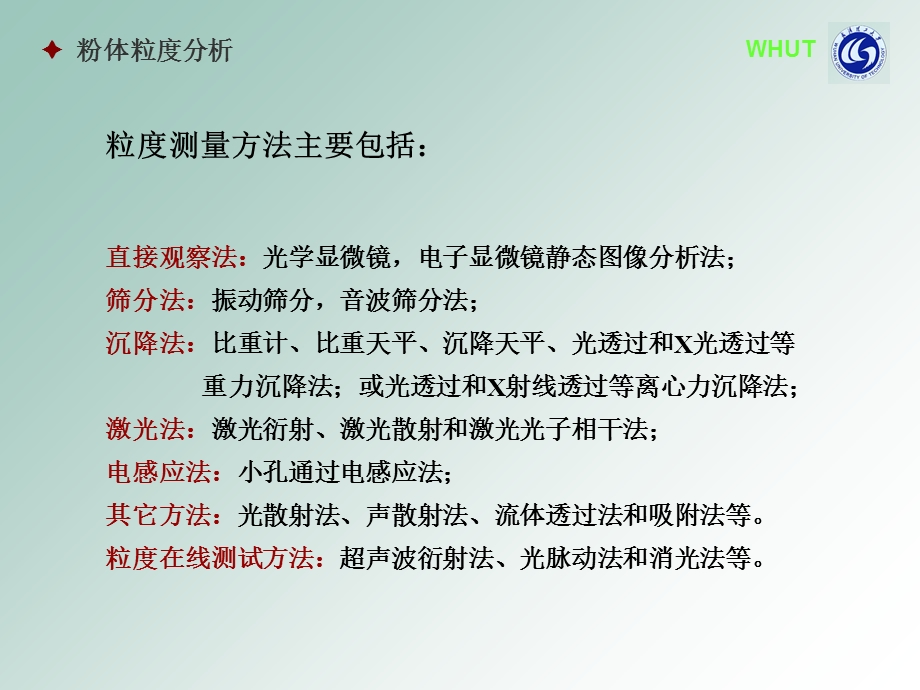 移液管粒度分析法.ppt_第3页