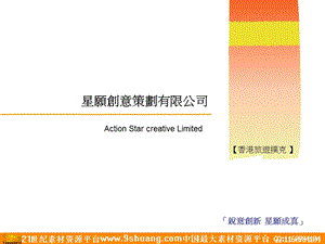 星愿创意策划有限公司.ppt