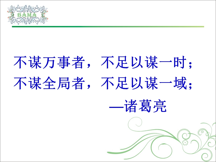 个人战略成就企业发展.ppt_第3页