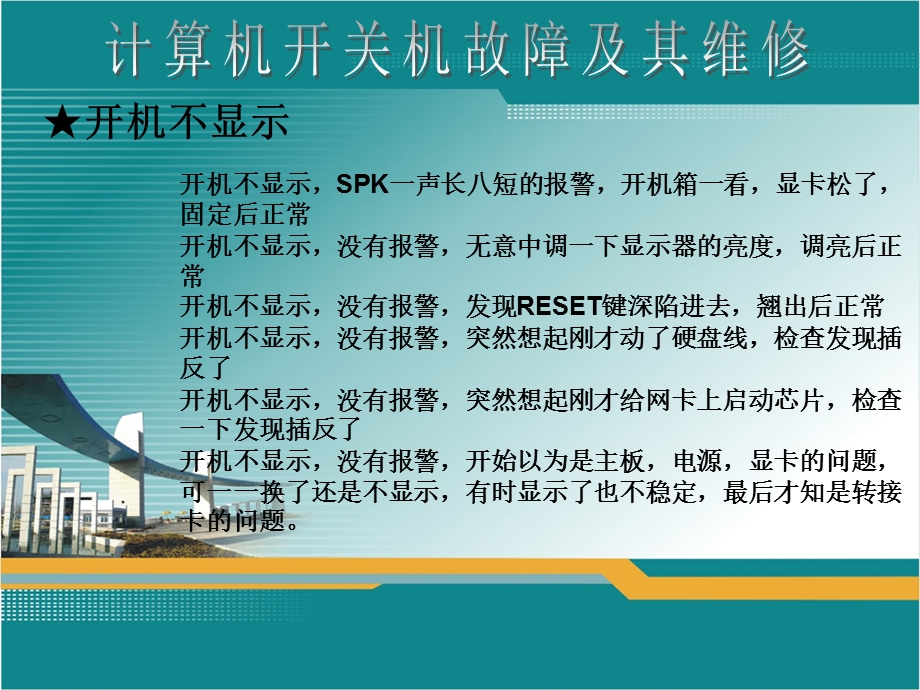 计算机日常维护硬件维护.ppt_第3页