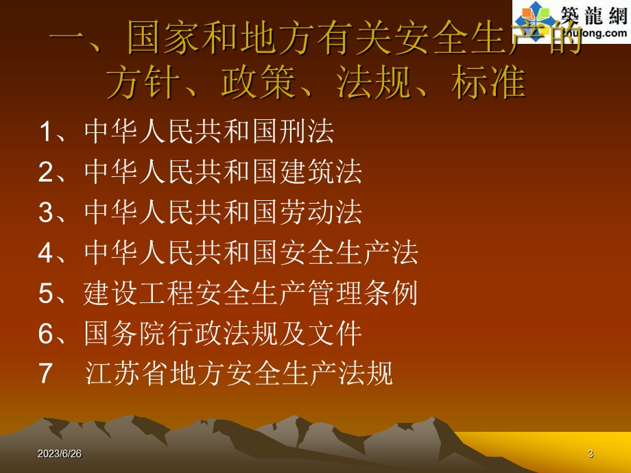 某建筑公司公司级安全生产教育课件(PPT).ppt_第3页