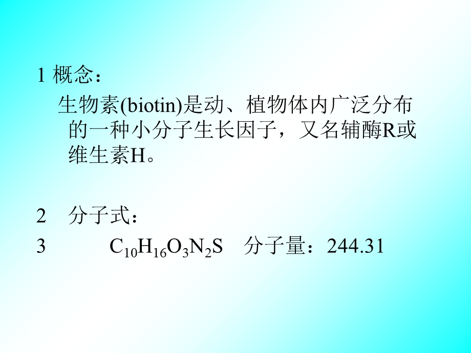 生物素、亲和素标记技术.ppt_第3页