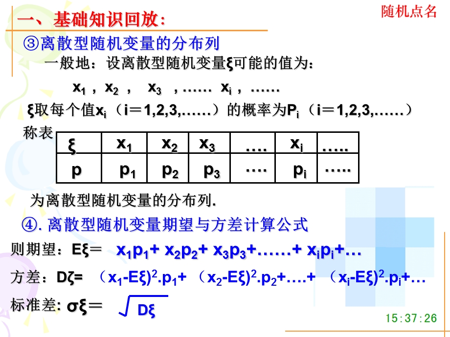 随机变量的期望与方差复习.ppt_第3页