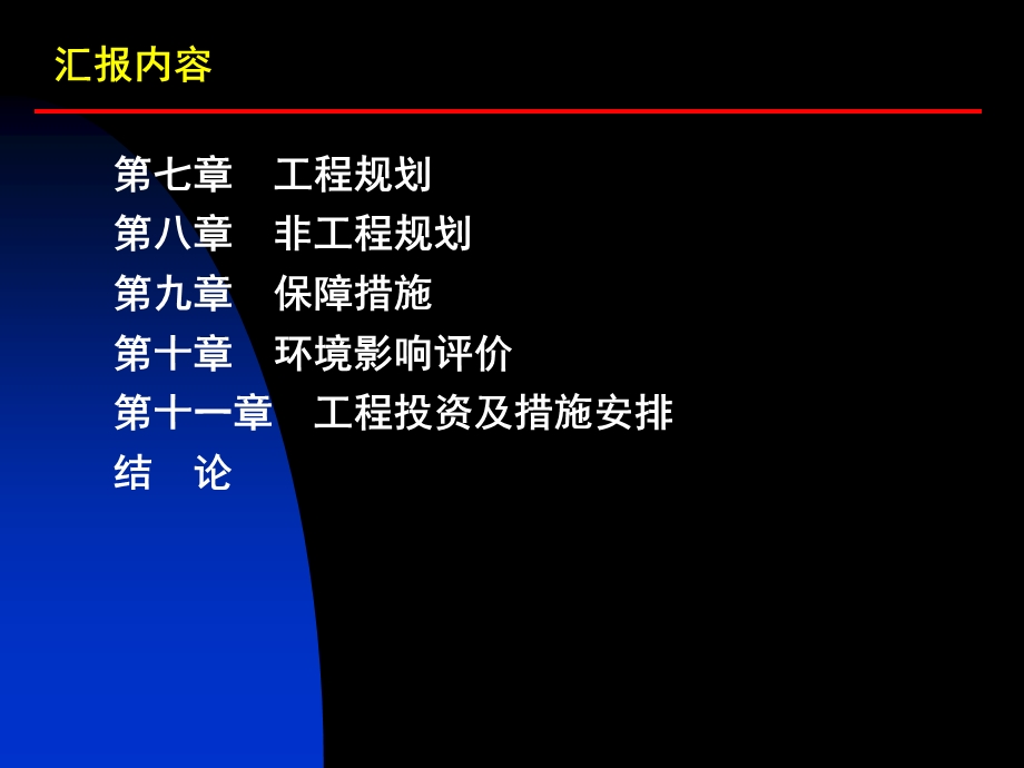 海河流域生态环境恢复水资源保障规划.ppt_第3页