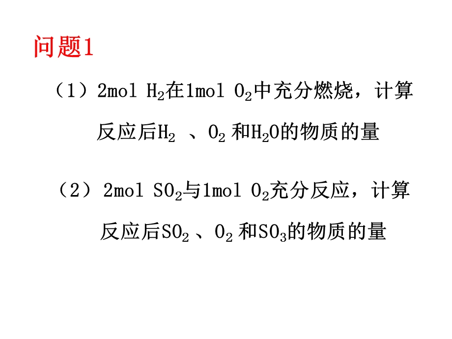 反应限度.ppt_第2页