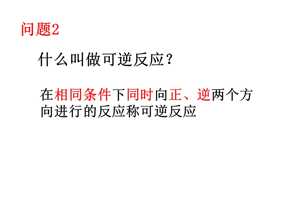 反应限度.ppt_第3页