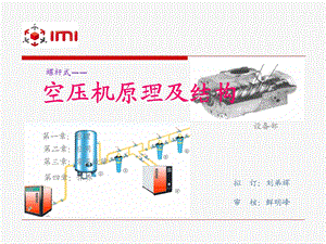 空压机原理及结构.ppt