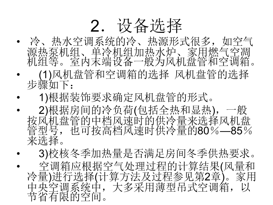 冷热水空调与VRV设计2.ppt.ppt_第3页