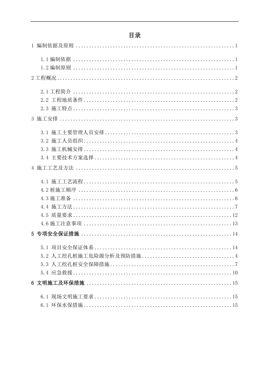 zc人工挖孔桩超深专项施工方案 2.doc_第3页