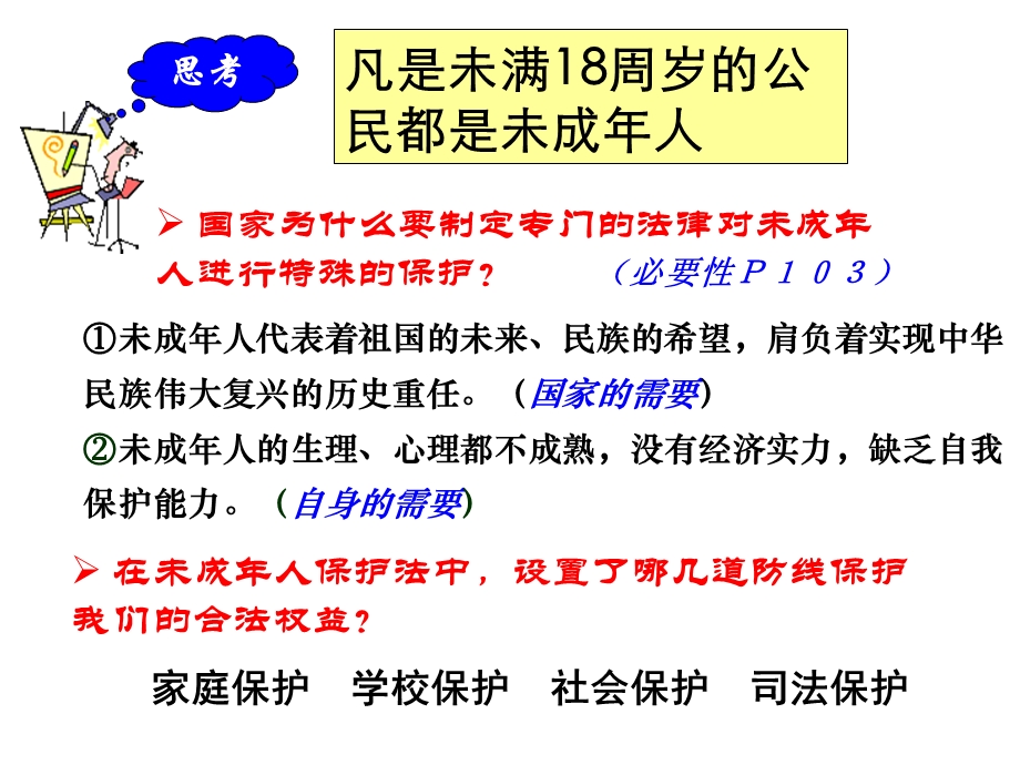 特殊的保护特殊爱能用.ppt_第2页