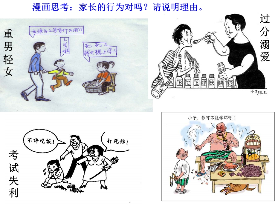 特殊的保护特殊爱能用.ppt_第3页