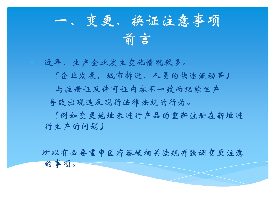 医疗器械生产许可变更换证注意事项及相关法规.ppt_第2页