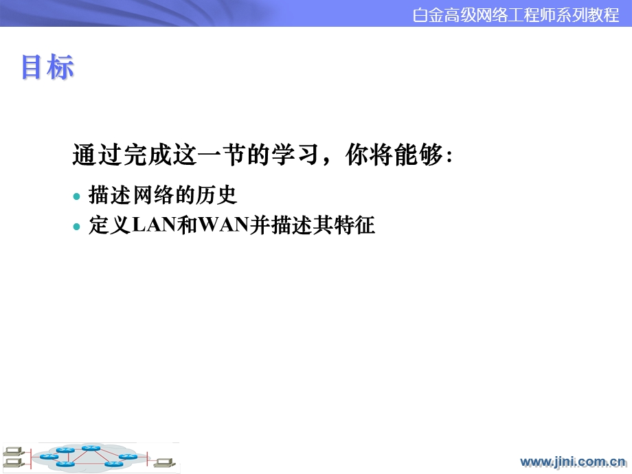 网络基础知识-网络术语和网络类型(修正).ppt_第2页