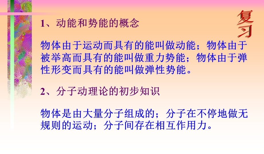 认识内能与热量.ppt_第2页