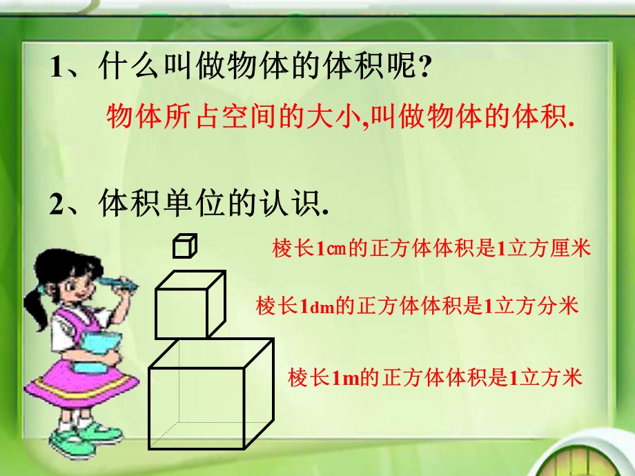 长方体的体积公式推导.ppt_第2页