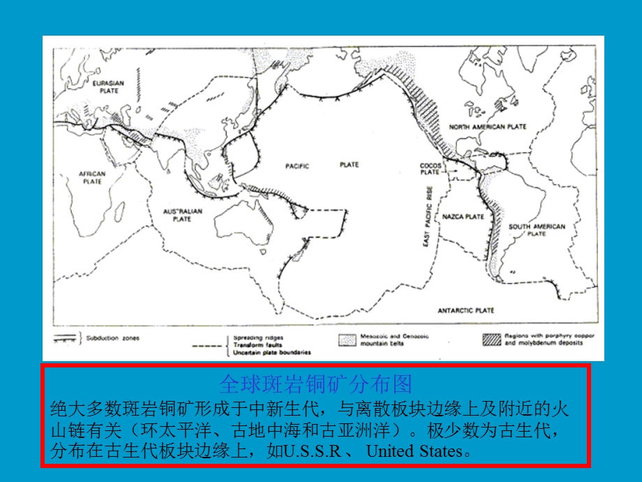 高级矿床学8找矿案例斑岩矿床ppt课件.ppt_第3页