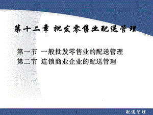 第十二章.ppt