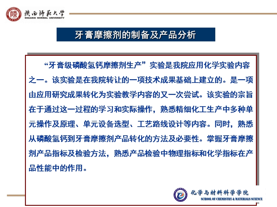 掌握由肌醇副产品生产牙膏添加剂磷酸氢钙的方法牙膏摩擦剂复配.ppt_第1页