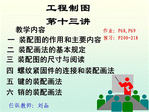 装配图的作用和主要内容.ppt