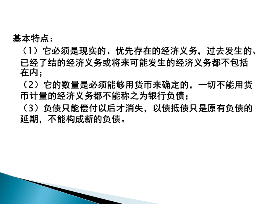 负债业务的经营管理.ppt_第3页