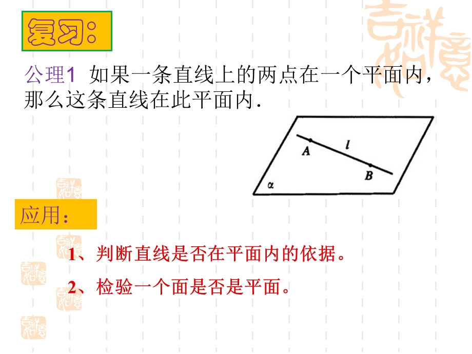 空间图形的公理(难).ppt_第2页