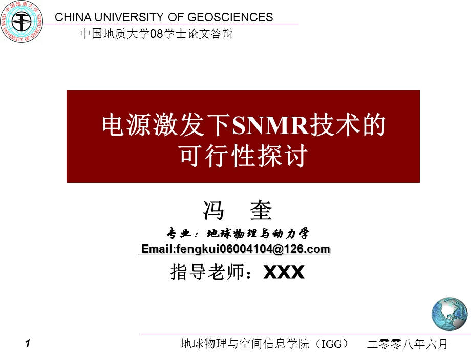 电源激发下SNMR技术的可行探讨教学课件.ppt_第1页