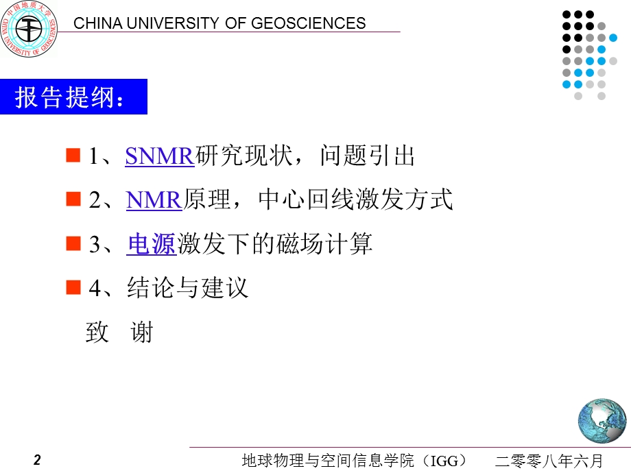 电源激发下SNMR技术的可行探讨教学课件.ppt_第2页