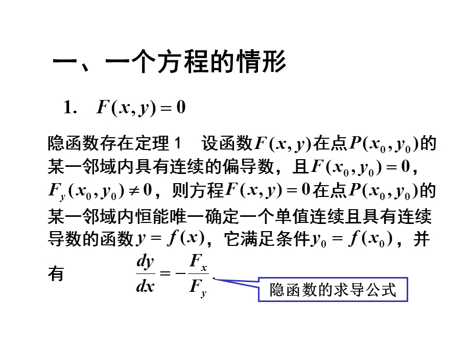 隐函数的求导法则(IV).ppt_第2页