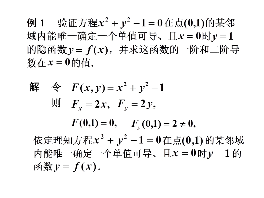 隐函数的求导法则(IV).ppt_第3页