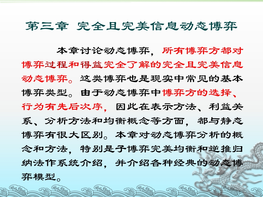 经济博弈论3.ppt_第1页