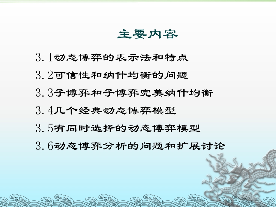 经济博弈论3.ppt_第2页