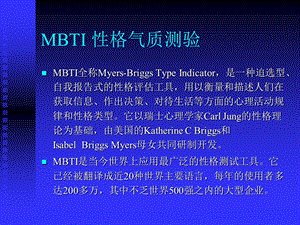 MBTI职业性格测试.ppt