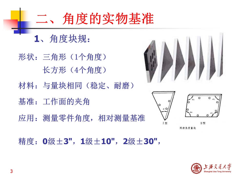 六章节角度测量技术.ppt_第3页